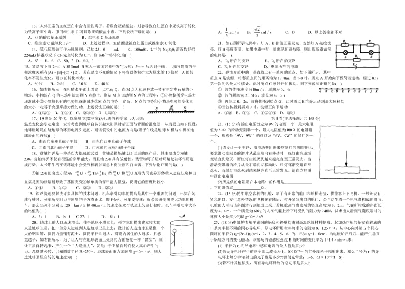 高考理科综合模拟试题.doc_第2页