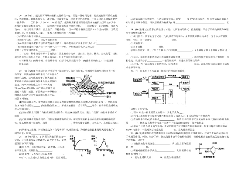 高考理科综合模拟试题.doc_第3页