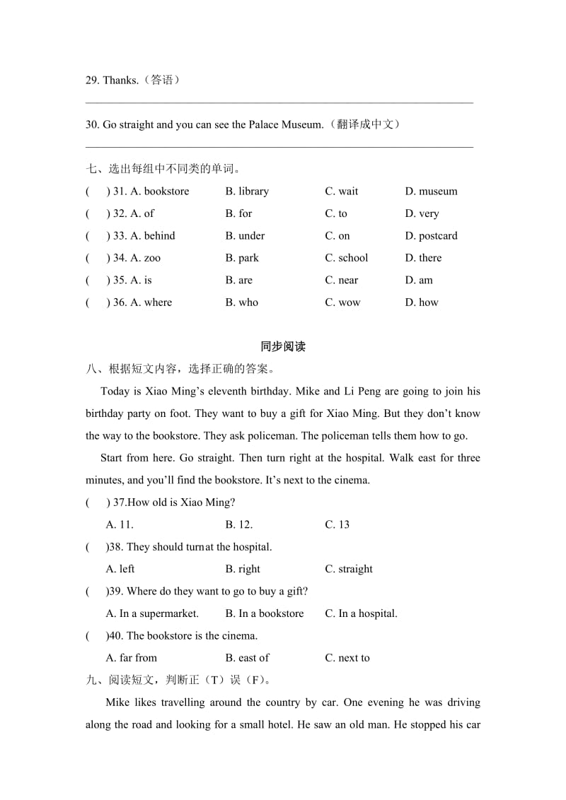 六年级Unit1单元重点测试及答案.doc_第3页