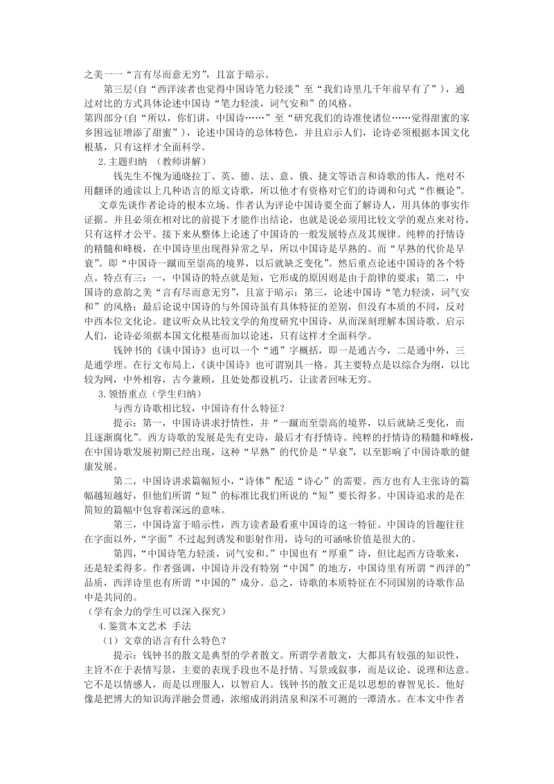 高中语文谈中国诗教案3新人教版必修.doc_第2页