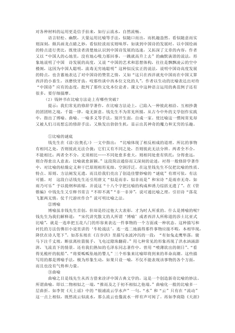 高中语文谈中国诗教案3新人教版必修.doc_第3页