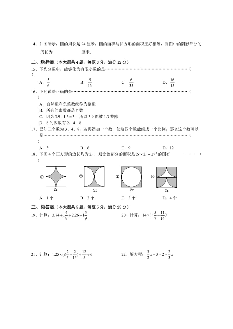 上海六年级第一学期数学教学质量调研测试卷.doc_第2页