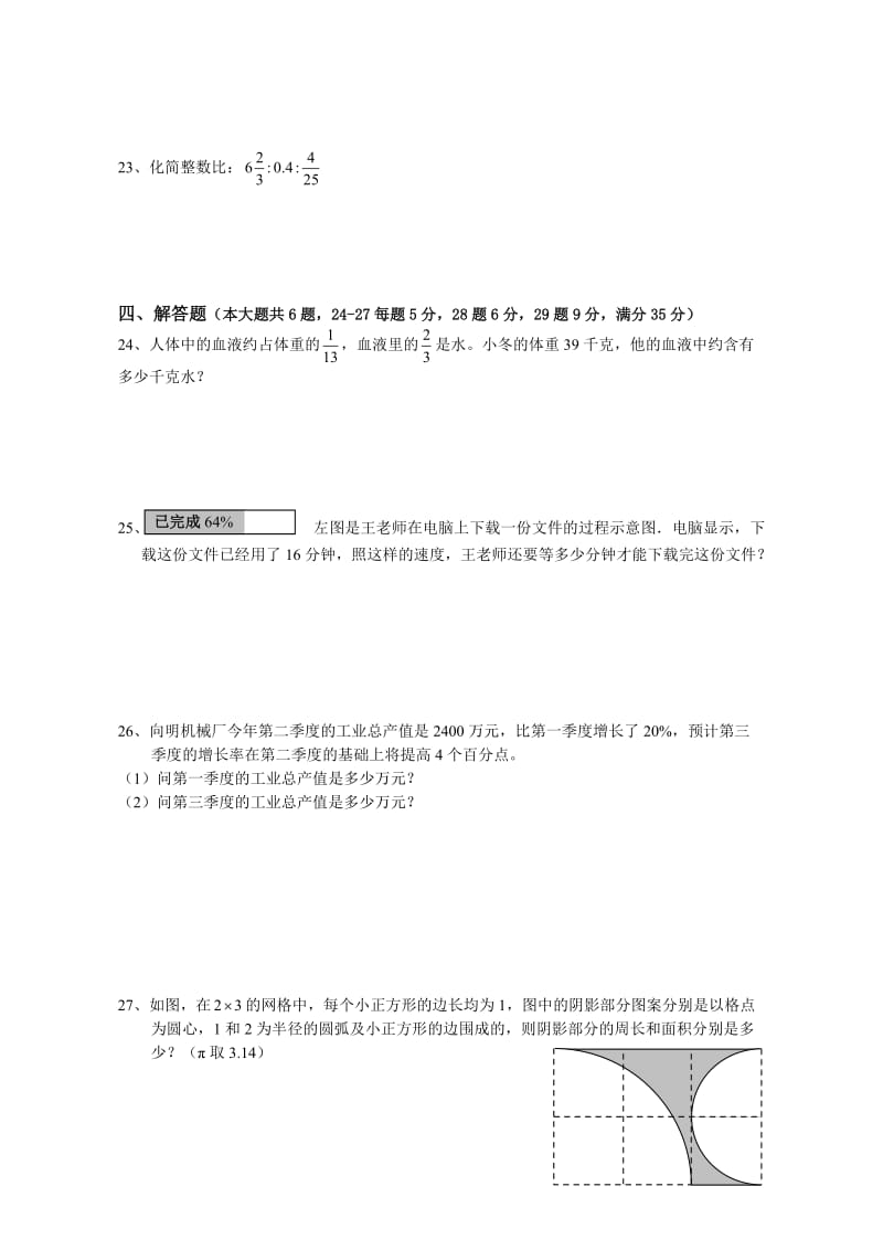 上海六年级第一学期数学教学质量调研测试卷.doc_第3页