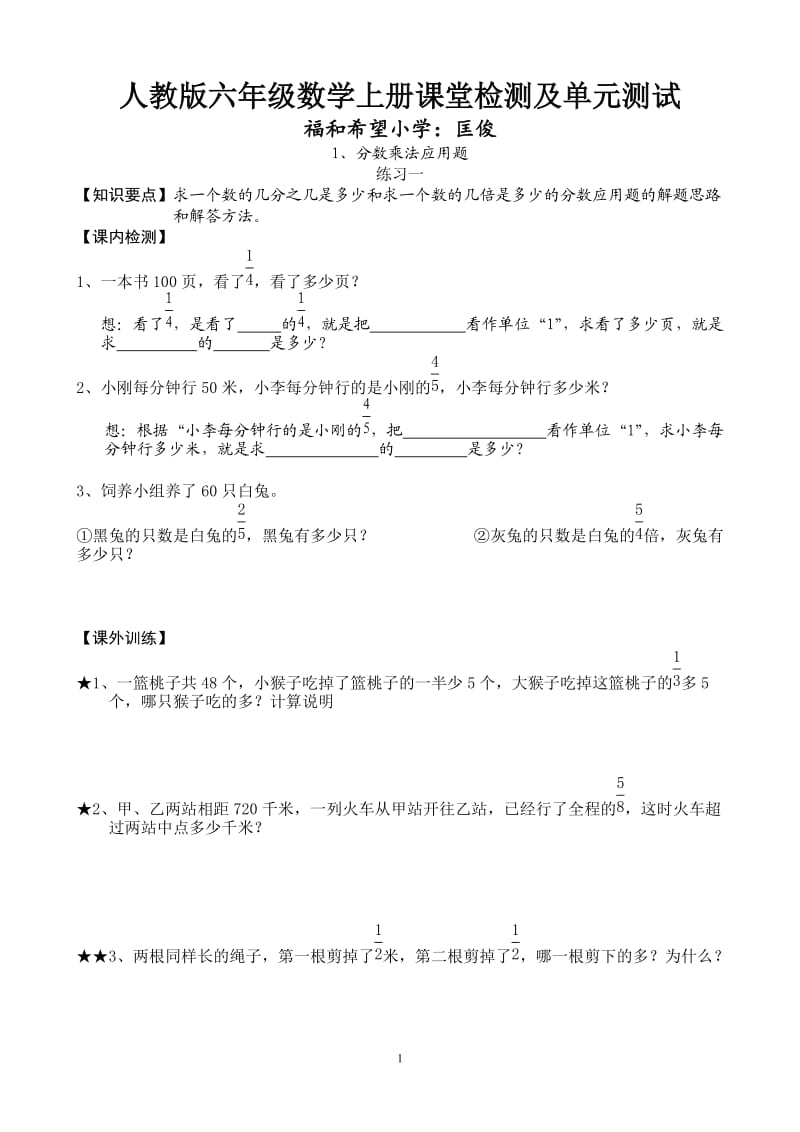 人教版六年级上册数学全册复习试卷课堂练习题.doc_第1页