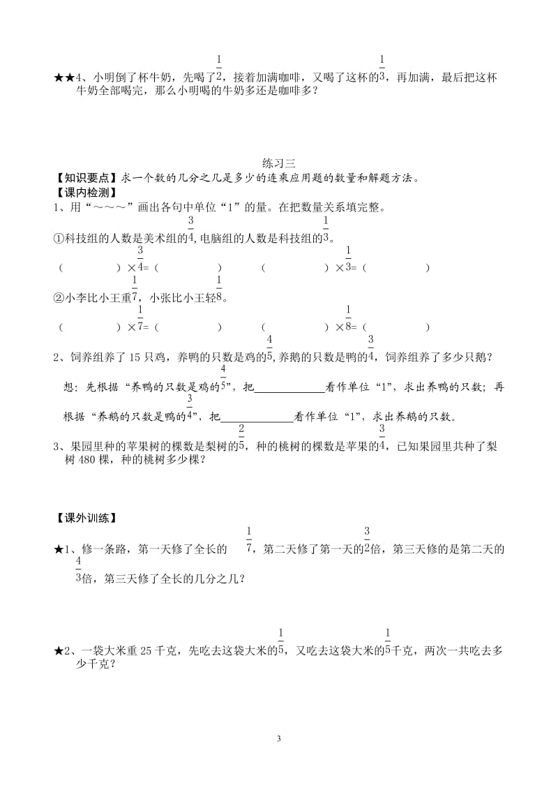 人教版六年级上册数学全册复习试卷课堂练习题.doc_第3页