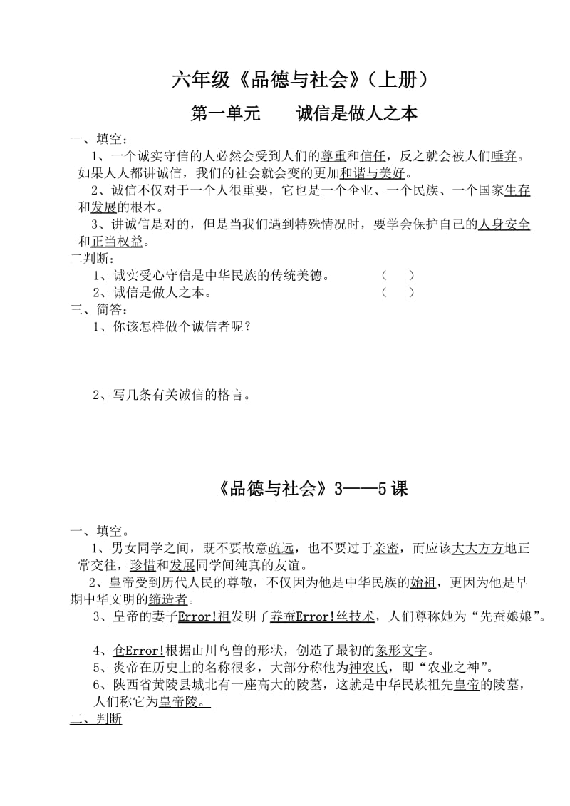 六年级综合复习材料.doc_第1页