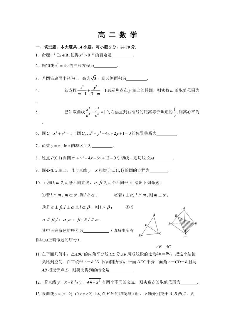 镇江高二数学试卷.doc_第1页