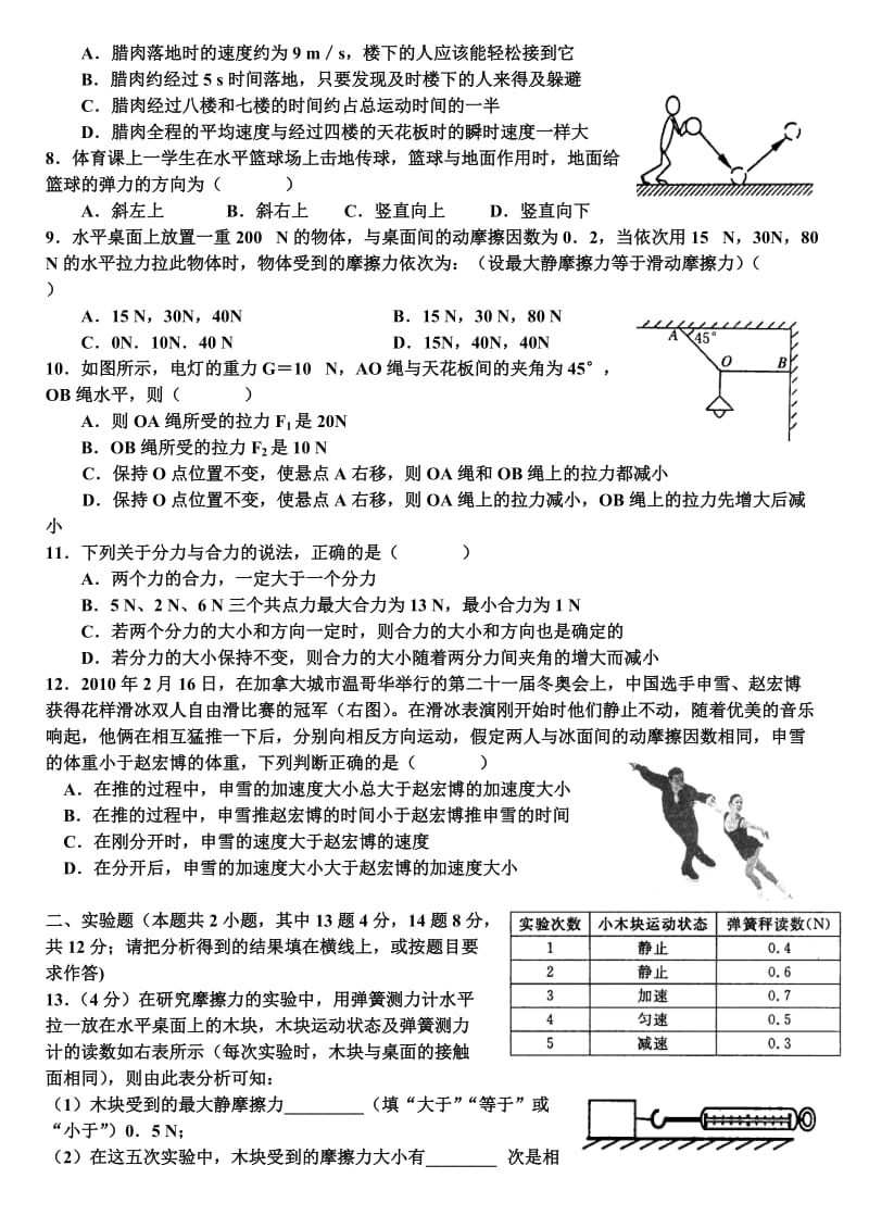 郑州市2010-2011学年上学期高一期末考试-物理.doc_第2页