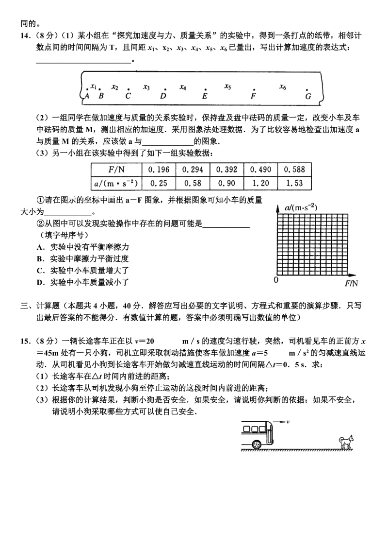 郑州市2010-2011学年上学期高一期末考试-物理.doc_第3页