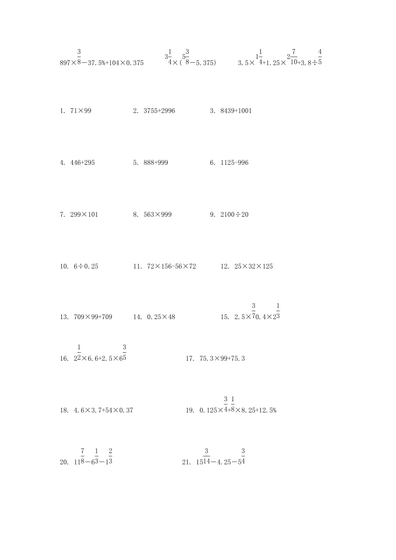 六年级数学课后辅导练习题集锦简便计算部分辅导题集.doc_第2页