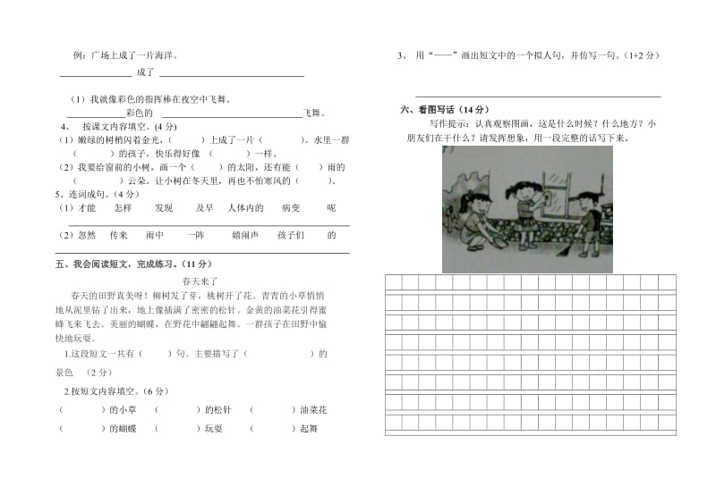 二年级语文三、四单元试卷.doc_第2页