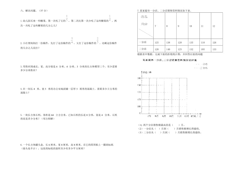 六年级数学分班试卷.doc_第2页