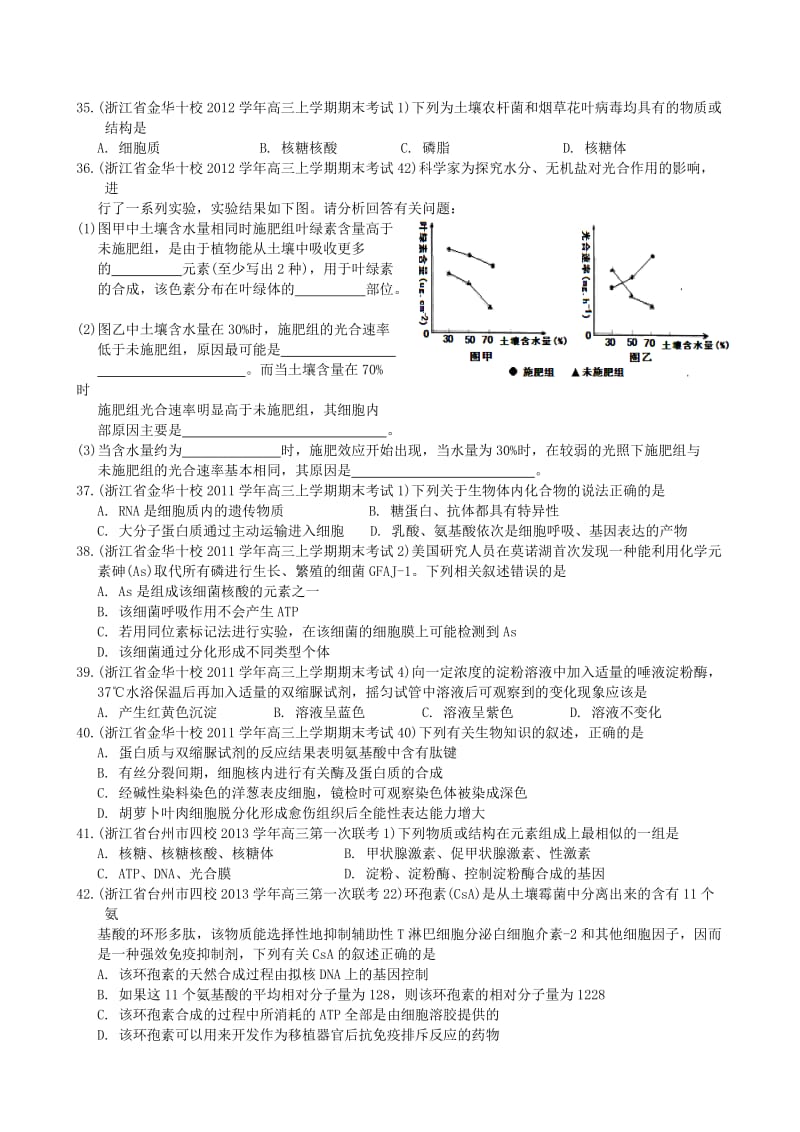 2015届高考第一轮复习练习1(中)细胞的分子组成(中).doc_第2页