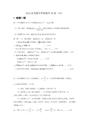 高中2010年数学高考萃取精华复习测试题(13).doc