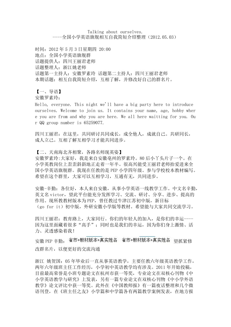 全国小学英语旗舰相互自我简短介绍整理.doc_第1页