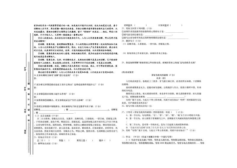 二年级语文半期试题.doc_第3页