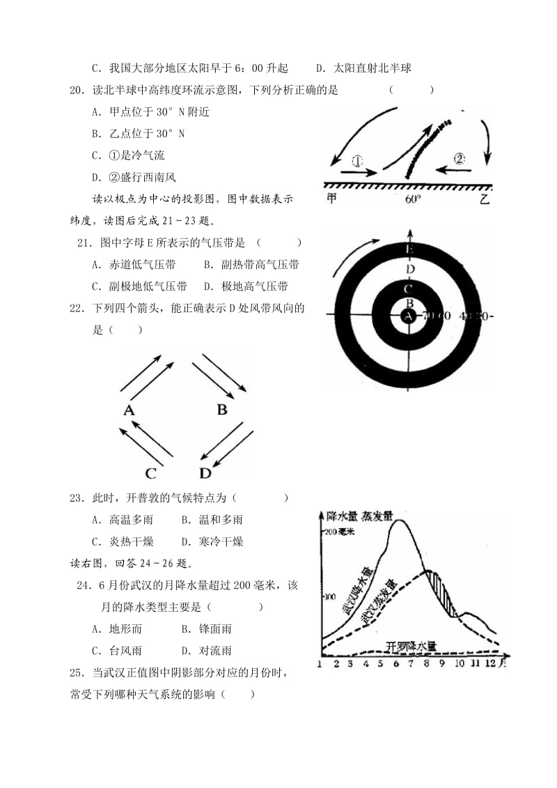 高中地理复习必修一第二单元测试试题.doc_第3页