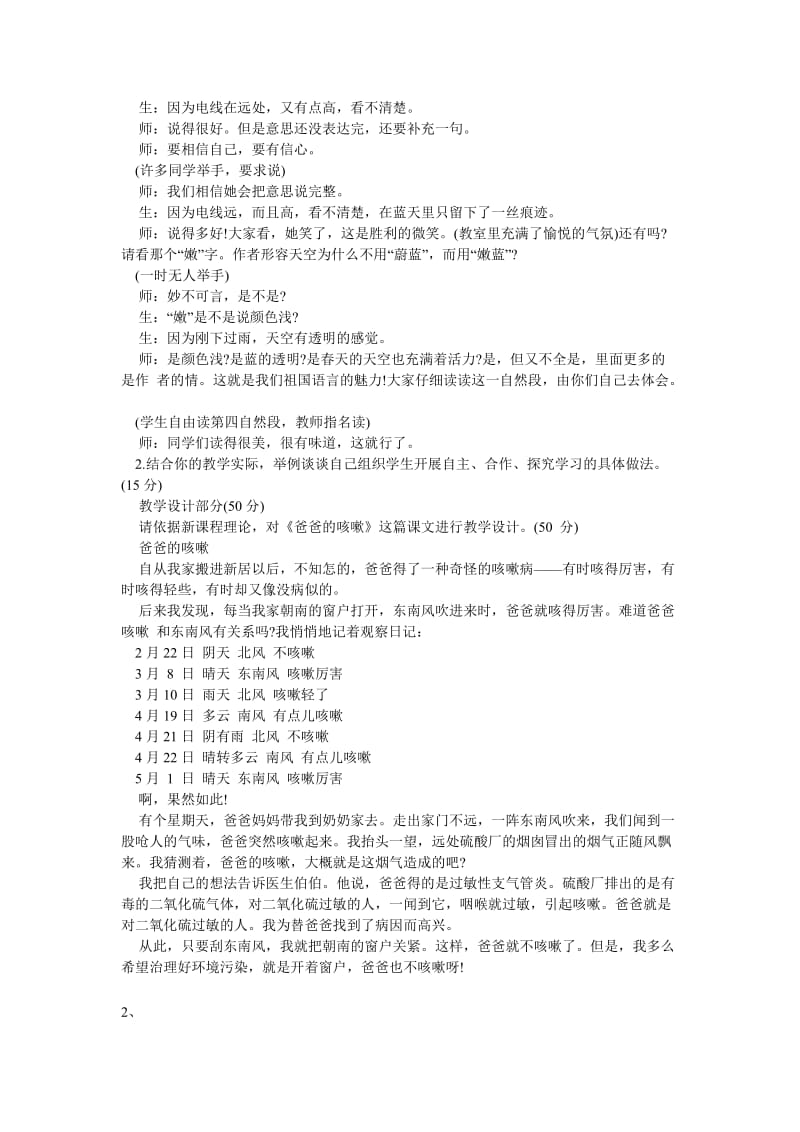 全国小学语文教师基本功大赛模拟试题a.doc_第3页