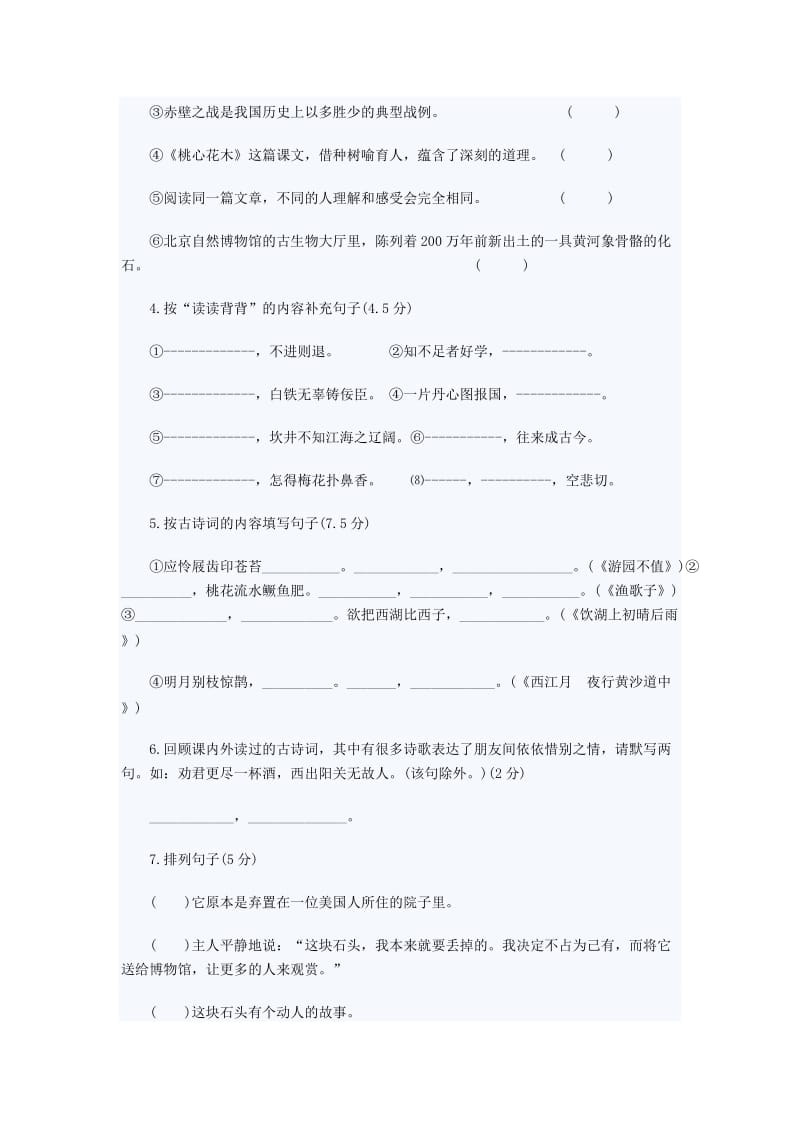 人教版的小升初语文模拟题.doc_第3页