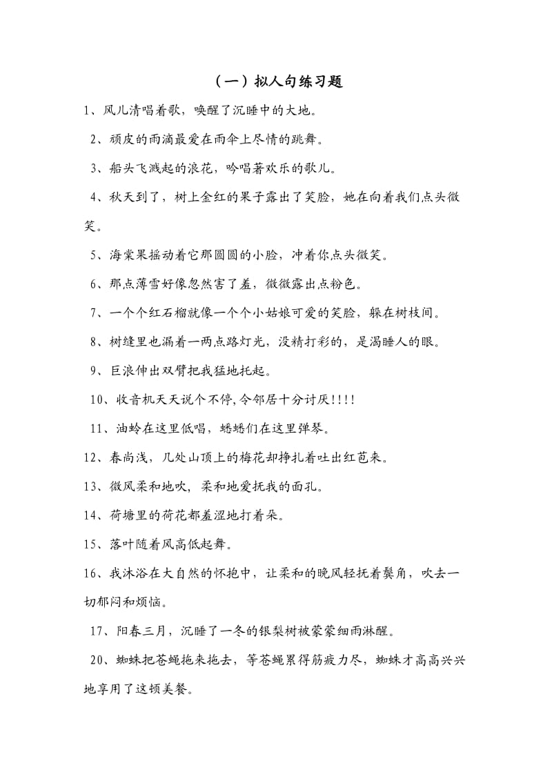 四年级句子练习大全(比喻、拟人、夸张、缩句、扩句、病句、关联词).docx_第1页