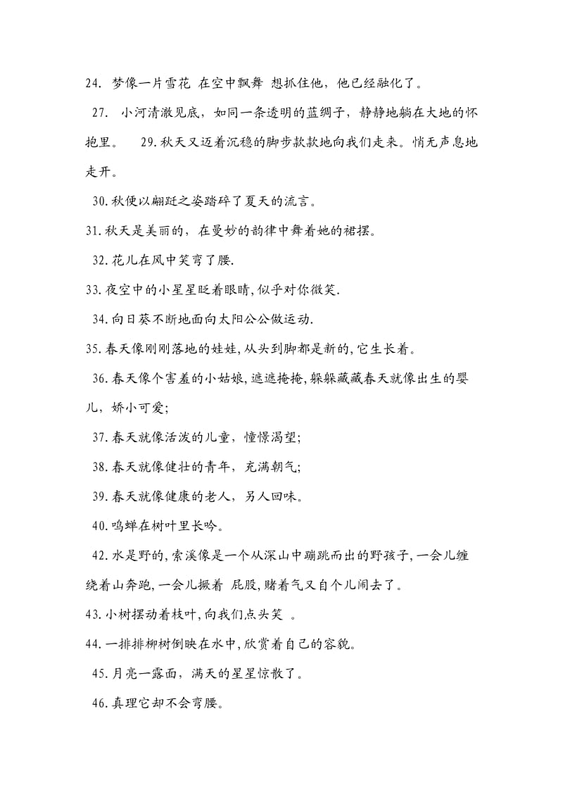 四年级句子练习大全(比喻、拟人、夸张、缩句、扩句、病句、关联词).docx_第2页