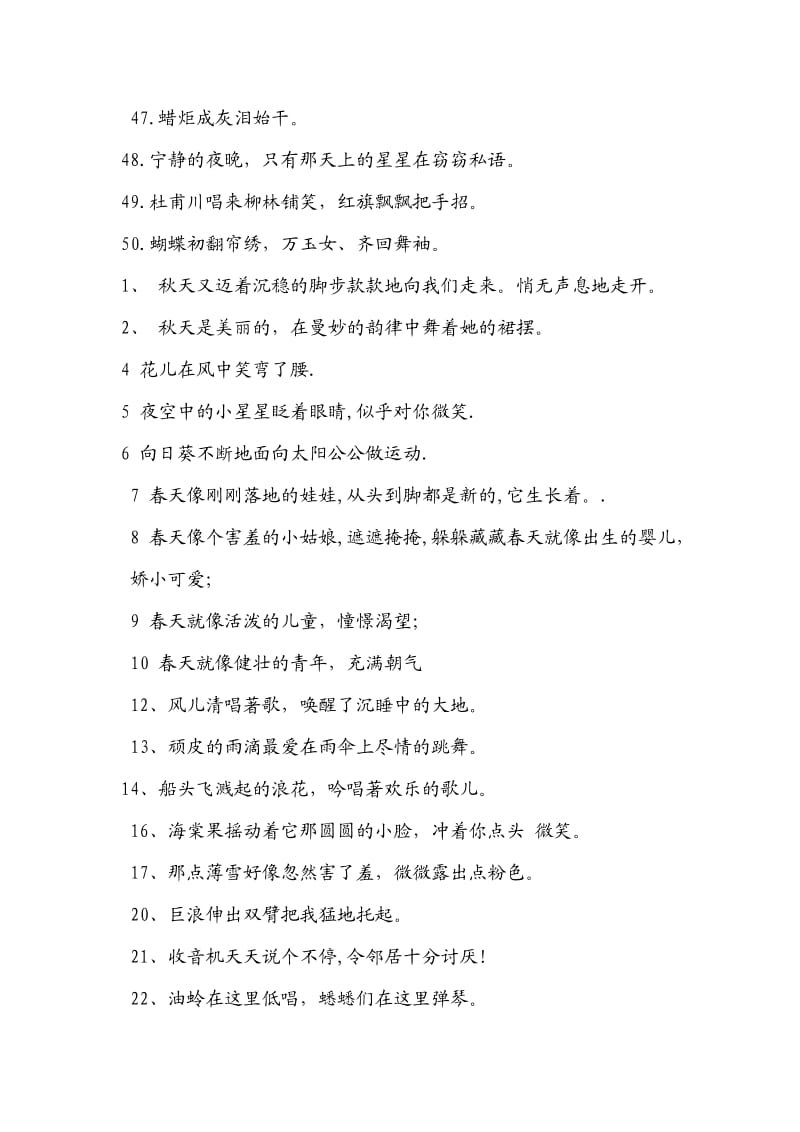 四年级句子练习大全(比喻、拟人、夸张、缩句、扩句、病句、关联词).docx_第3页