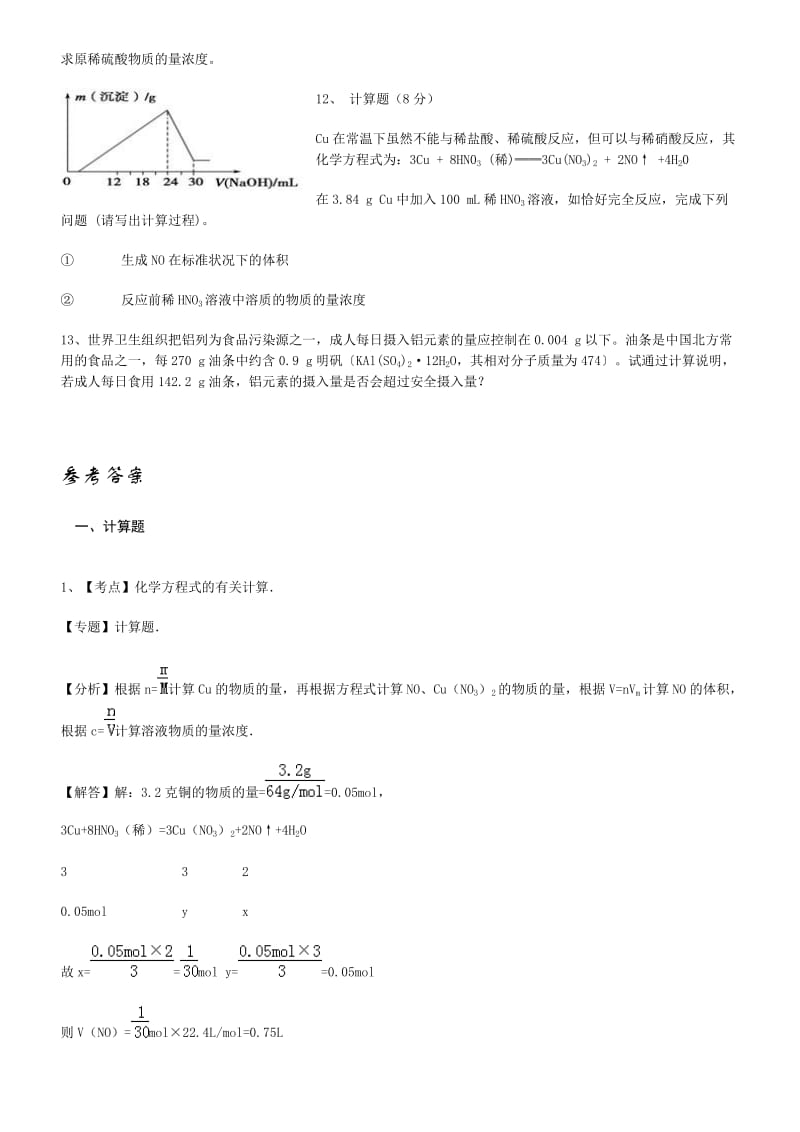 高一上学期化学计算题及答案.doc_第3页