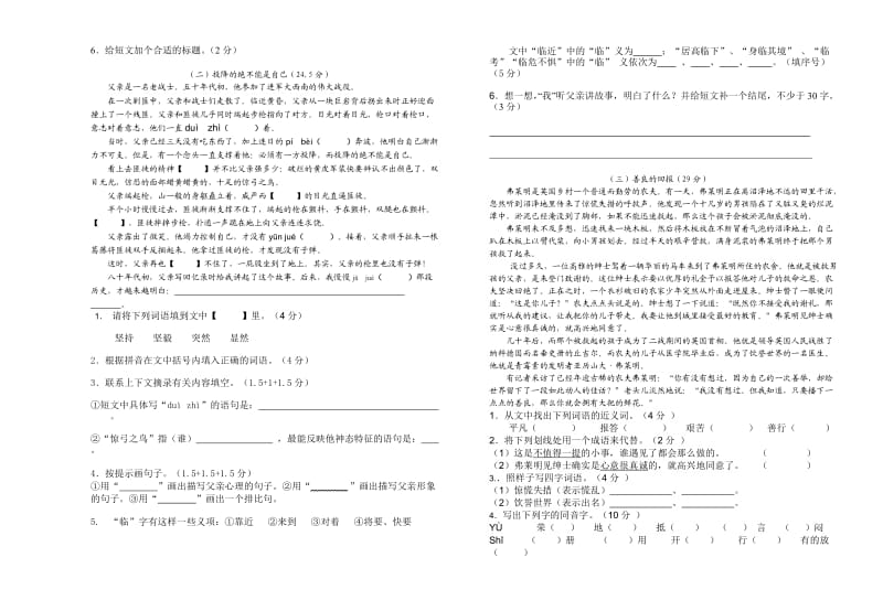 人教版五年级语文学科竞赛试卷.doc_第2页