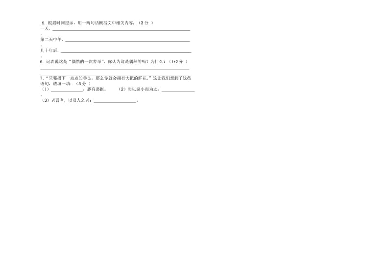 人教版五年级语文学科竞赛试卷.doc_第3页