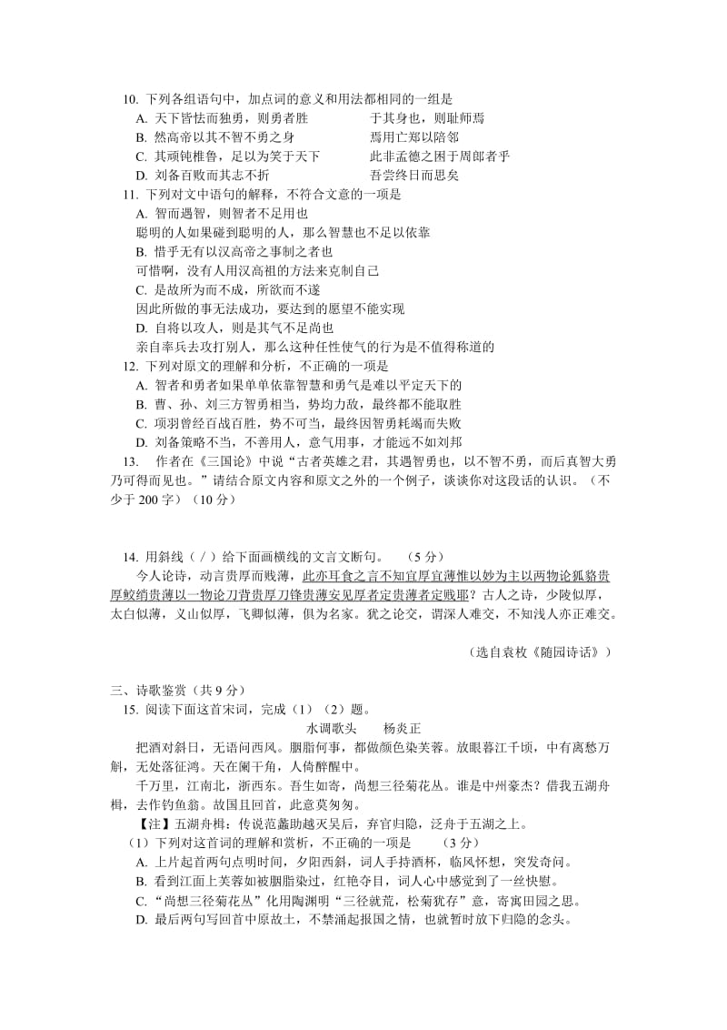 北京师大附中2012-2013学年度第一学期高三年级期中考试语文试卷.doc_第3页