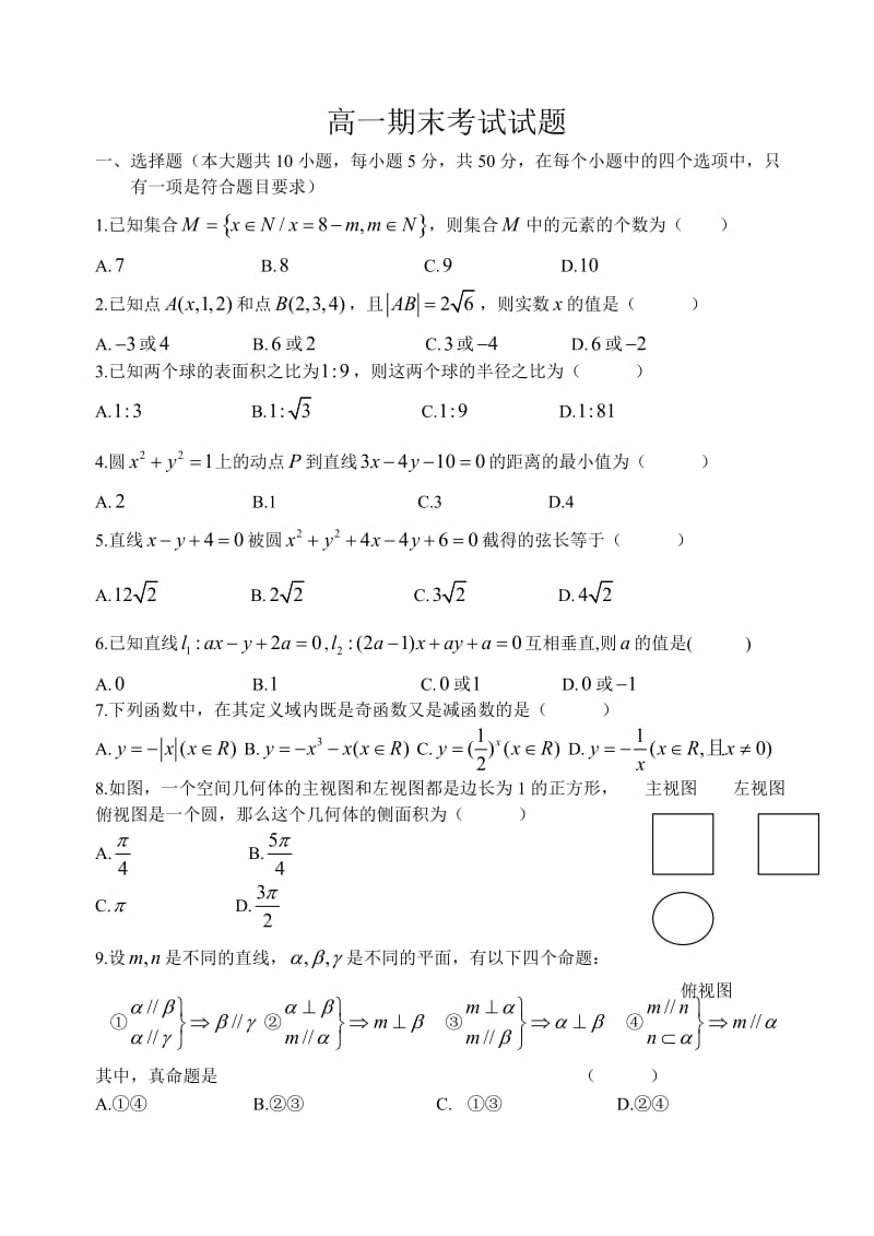 高一数学期末考试试题及答案.doc_第1页