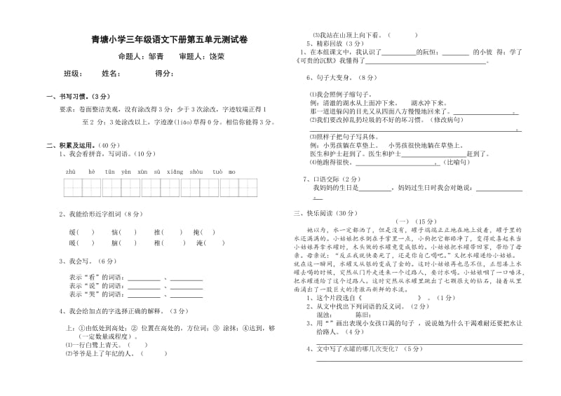 三年级语文下册第五单元试卷.doc_第1页