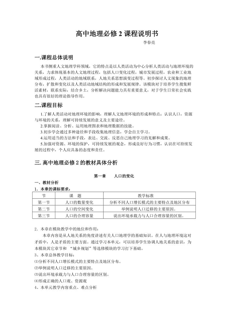 高中地理必修说2明书.doc_第1页