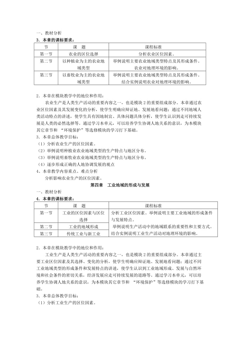 高中地理必修说2明书.doc_第3页