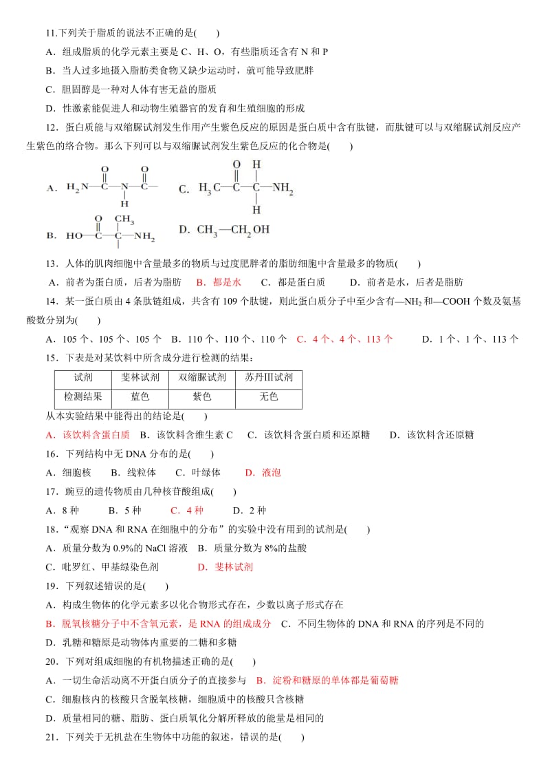 高中生物必修一第123章单元测试.doc_第2页