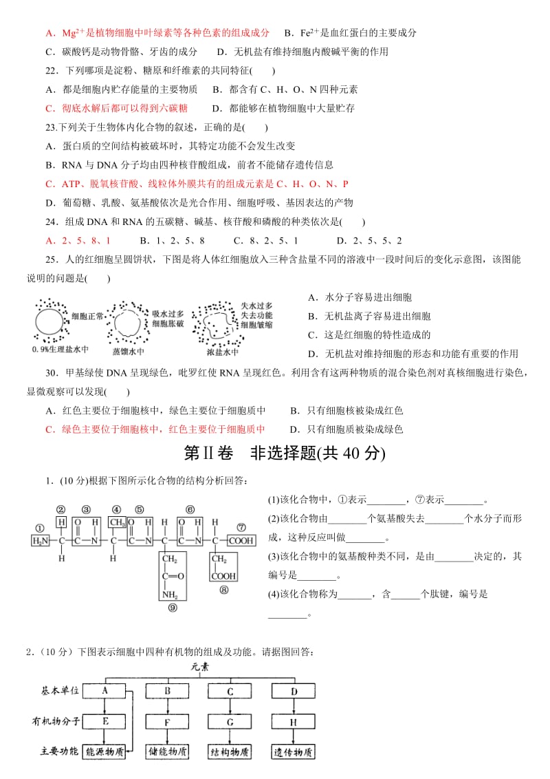 高中生物必修一第123章单元测试.doc_第3页