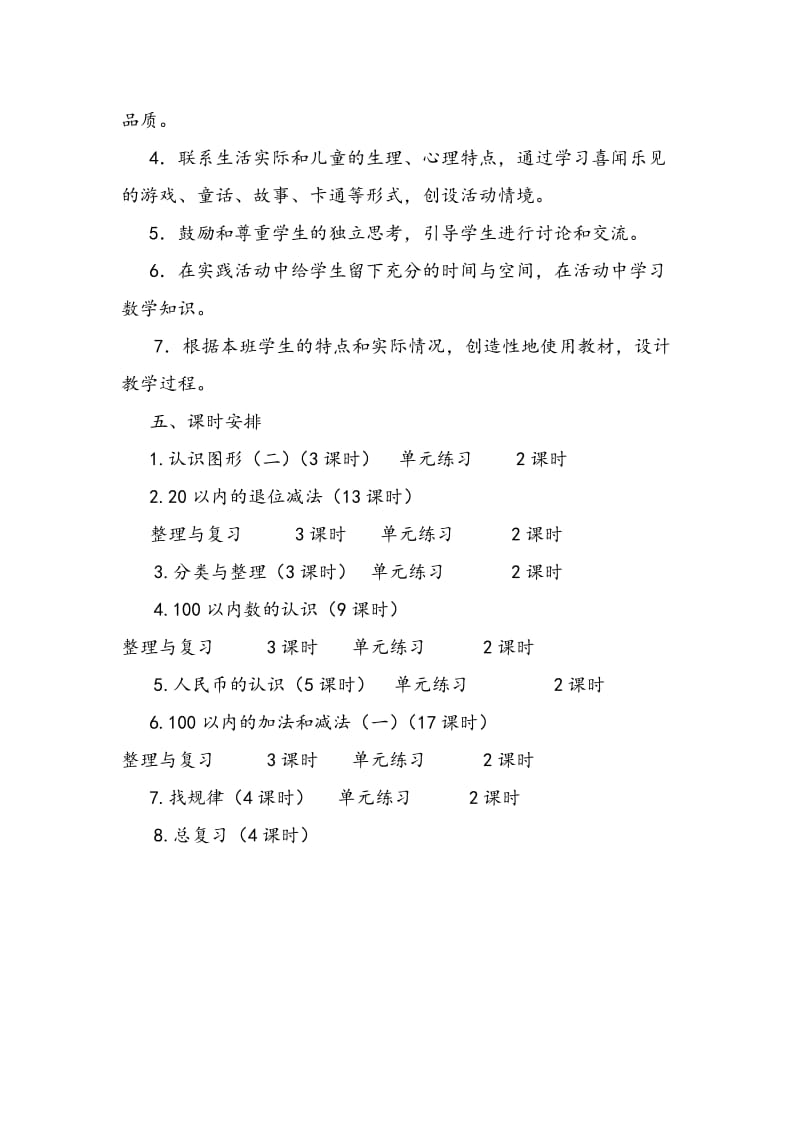 人教版一年级数学下册教材分析.doc_第3页