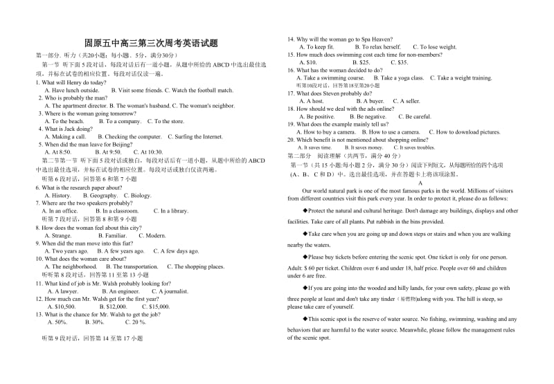 高三英语月考试题.doc_第1页