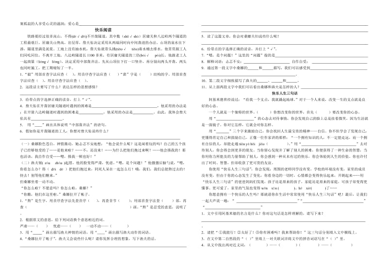 人教版小学语文第十一册半期复习卷.doc_第2页