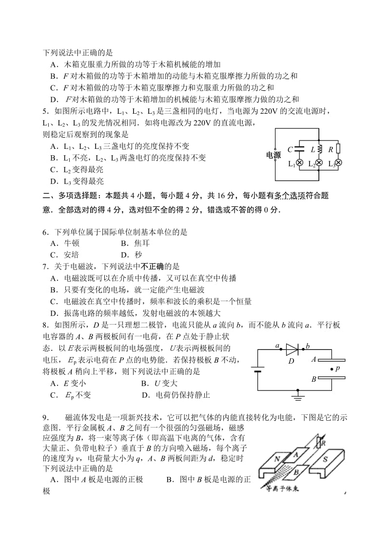 高三模拟试题(模拟三).doc_第2页