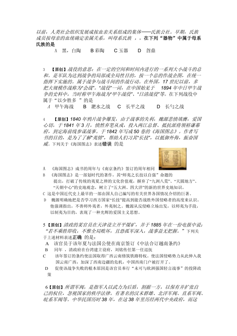 贵州省安顺市第二高级中学高三历史模拟题【2012届】.doc_第2页