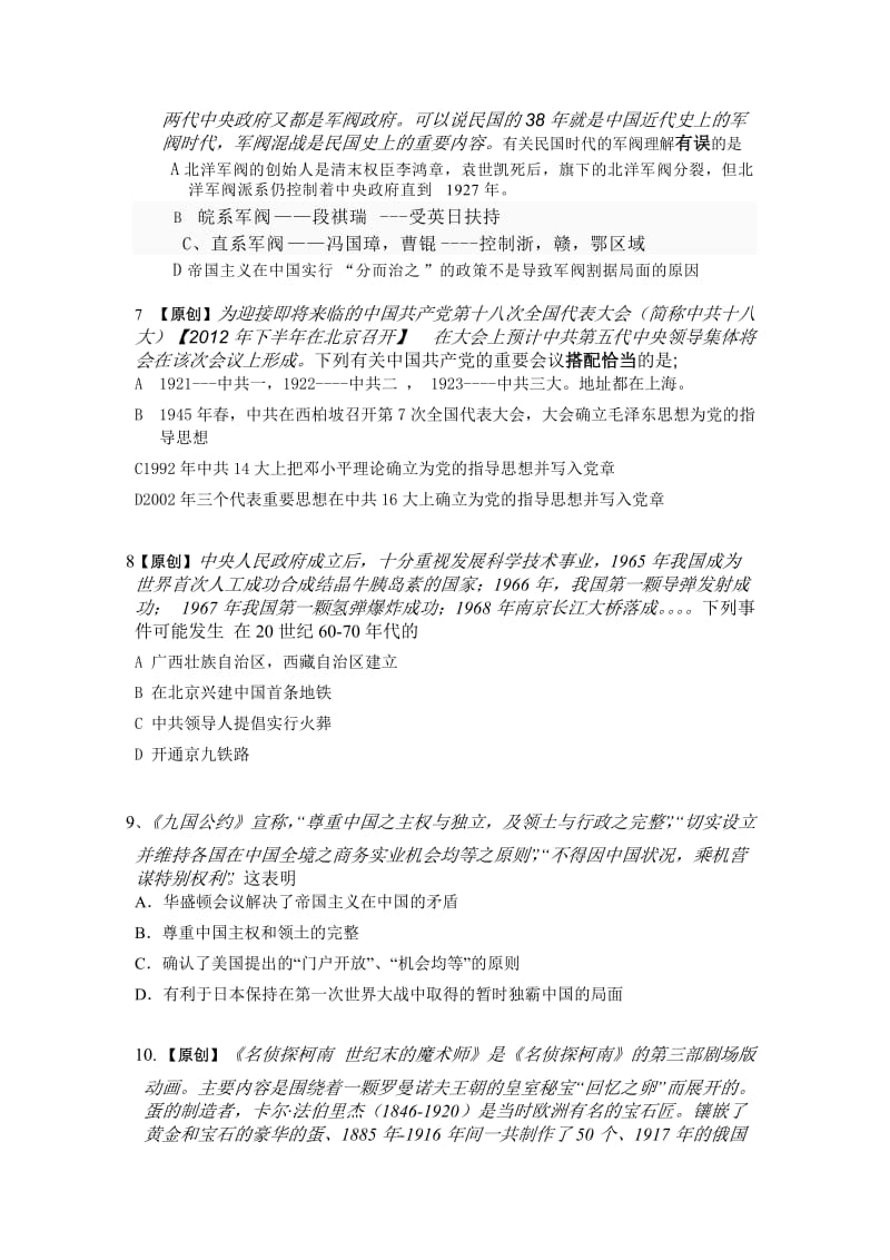 贵州省安顺市第二高级中学高三历史模拟题【2012届】.doc_第3页