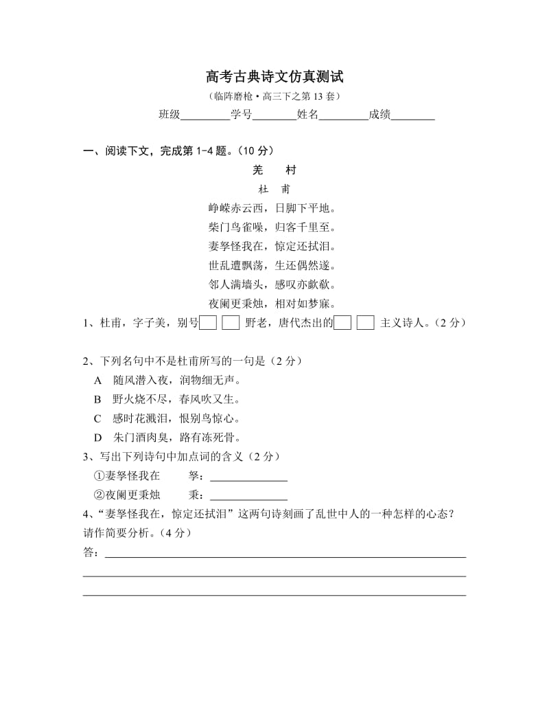 高考古典诗文仿真测试参考答案.docx_第1页