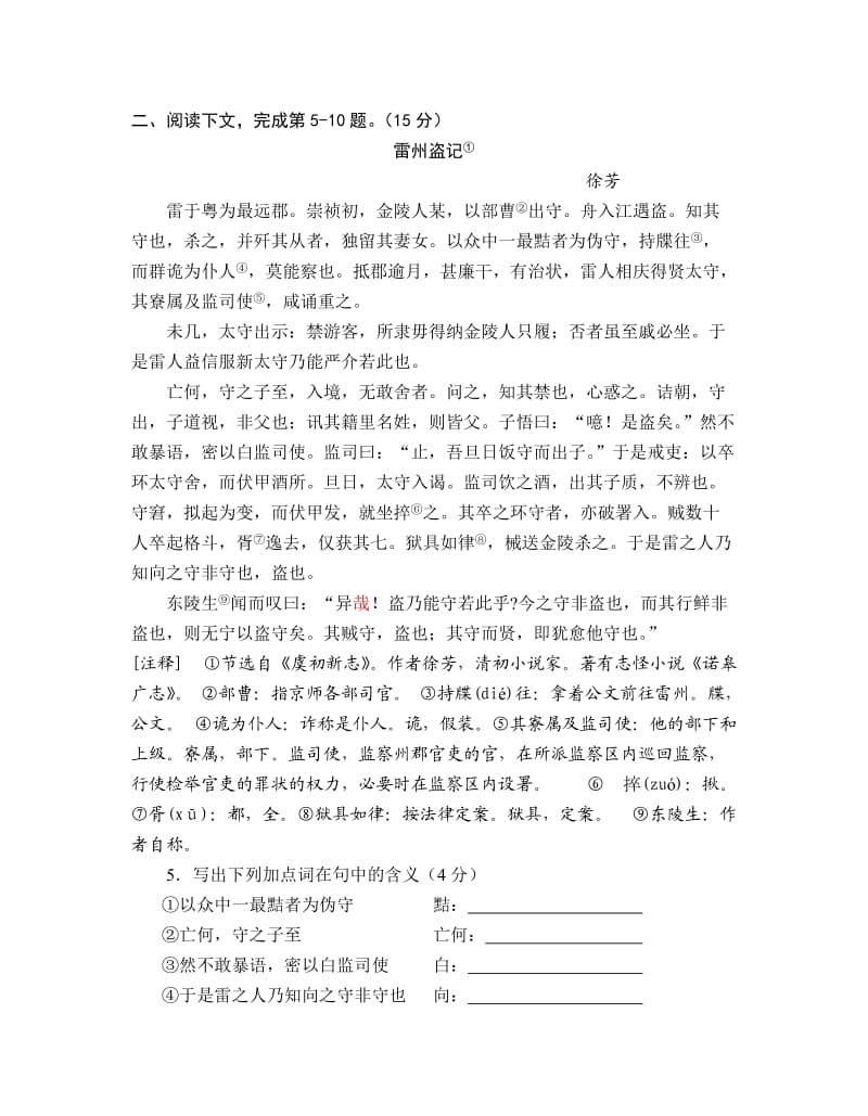 高考古典诗文仿真测试参考答案.docx_第2页