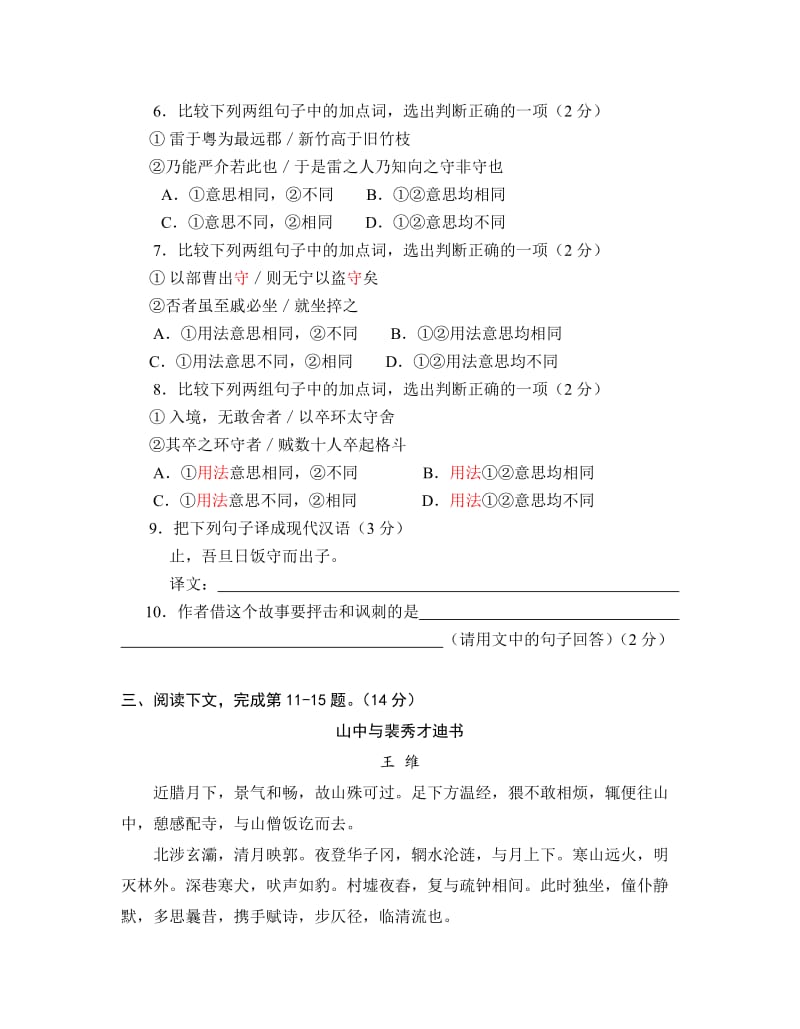 高考古典诗文仿真测试参考答案.docx_第3页