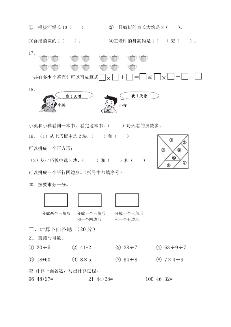 二年级2014-2015二年级期初学业水平调研试卷.doc_第3页