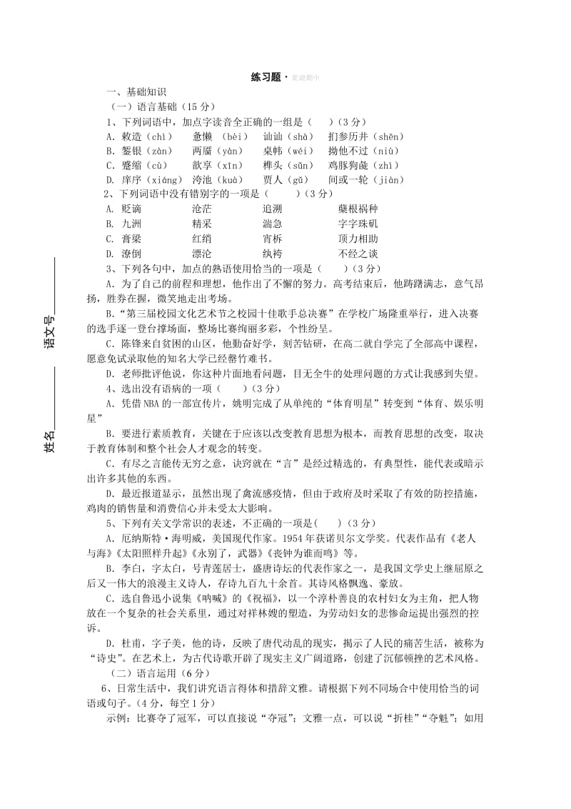 高二上平时练习题单·练习题.doc_第1页