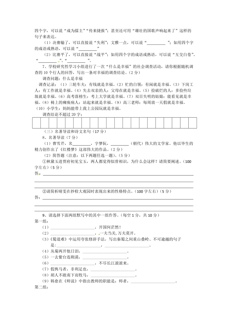 高二上平时练习题单·练习题.doc_第2页