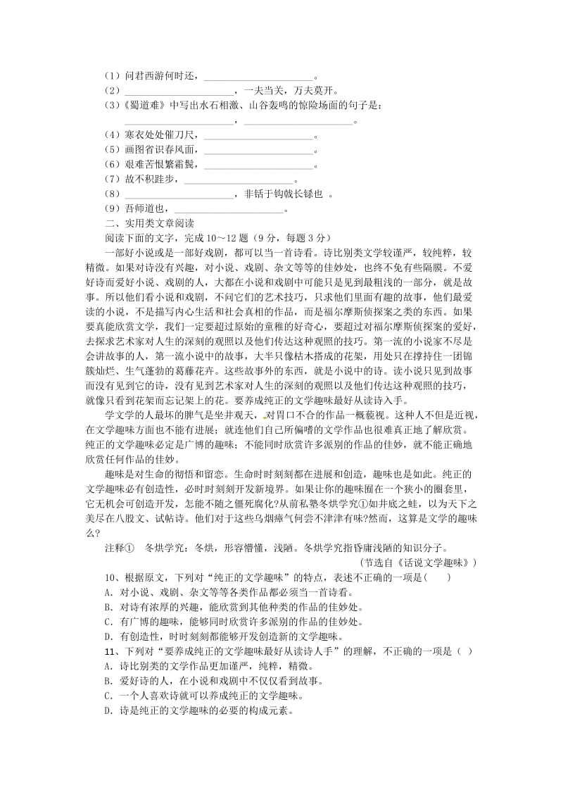 高二上平时练习题单·练习题.doc_第3页