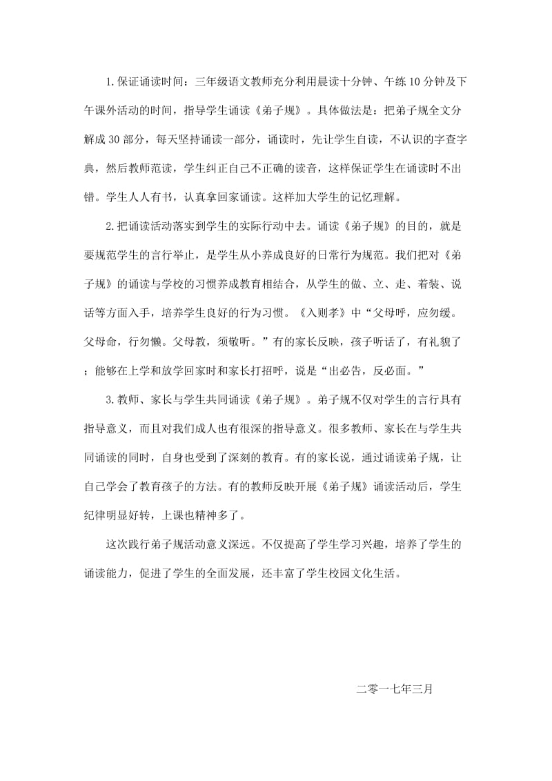 三年级下学期弟子规经典诵读社团活动总结.docx_第3页